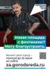 Меняй свой город 