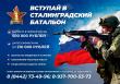 Записаться в именной «Сталинградский батальон» можно в ст. Кумылженской