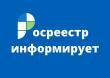Информируем о проведении «горячих линий» Управления Росреестра по Волгоградской области