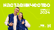Свыше 4 тысяч заявок поступило на участие в новом конкурсе «Наставничество» Свыше 4 тысяч заявок поступило на участие в новом конкурсе «Наставничество»