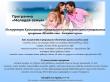 Молодой семье - доступное жилье 