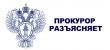 Прокурор разъясняет: ответственность за уничтожение редких и находящихся под угрозой исчезновения видов  растений