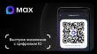 Цифровой ID в MAX: гостиницы Волгоградской области переходят  на цифровой формат регистрации гостей